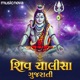 Shiv Chalisa Gujarati Single