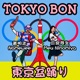 東京盆踊り Makudonarudo feat 二宫芽生 Single
