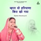 Mhara Vo Haryana Kit Kho Gaya EP