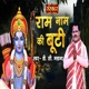 Ram Naam Ki Booti Single