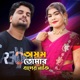 Assam Tomar Baper Naki Single