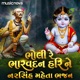 Bholi Re Bharvadan Hari Ne Single