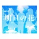 asteria Single