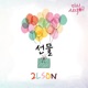 다시 시작해 Original Television Soundtrack Pt 13 Single