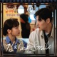 Tastefully Yours Pt 3 Original Soundtrack Single