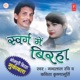 Swarg Mein Birha