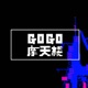 GOGO摩天楼 Single