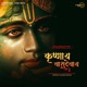 krishnay Vasudevay Single