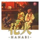 花火 Single