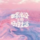 Before We Drown Cured version Single