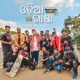 Odia Mo Bhasa Single
