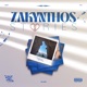 ZAKYNTHOS STORIES