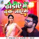 Dhodiye Me Dhuk Jayem Single