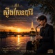 ស ទ ង ស ន ប រ ស Single