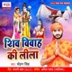 Shiv Vivah Ki Lila Single