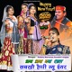 Sabkhau Happy New Year feat Ramdevi Sargam EP
