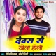 Devara Se Khela Holi Single