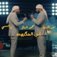 المكرودة feat محمد السالم دافي Single