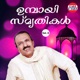 Umbayee Smruthikal Vol 8