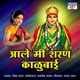 Aale Mi Sharan Kalubai Single
