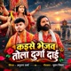 Kaise bhejaw tola durga dai Single