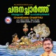 Chandana Charthu