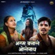 Bhasam Banale Bholenaath Single