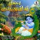 Krushna Kamlavi Ga Single