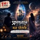 Somantorale feat Sujon Single
