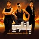 اه يا ناري feat Hassan Shakosh Omar Kamal Single