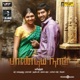 Pandiyanaadu Original Motion Picture Soundtrack