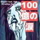 100億の涙 feat SAB Single