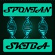 Spontan Single