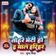 Tohare Bheti Ho E Maal Harihar Single