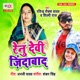 Renu Devi Jindabad Single