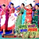 Chal Sakhi Jawa Nachab Single
