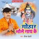 Gohaar Bhole Nath Se Single
