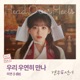 Head over Heels Pt 5 Original Soundtrack Single