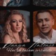 Hai sa lasam certurile feat Antonio Single