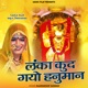 Lanka Kud Gayo Hanuman EP