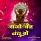 Jago Jain Bandhuo Single