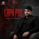 Сари рох Single