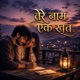 त र न म एक ख त Single
