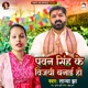 Pawan Singh Ke Vijayi Banai Ho Single