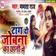 Tang Di Jowana Ke Chhani Me Single