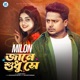 Jane Shudhu Shey Single