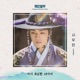 Mr Queen Original Television Soundtrack Pt 7 Single