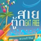 สายต ด feat Saleeka Papa GENIUS Flow G PHOENIX Single