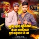 Bhumi Name Bhumihar Ke Ba Aasman Pura Babuaan Ke Ba Single