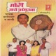 Gori Nache Anganwa